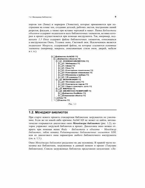 Библиотечные элементы ArchiCAD на примерах фото книги 3