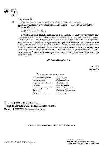 Идеальный тестировщик. Концепции, навыки и стратегии высококачественного тестирования фото книги 4
