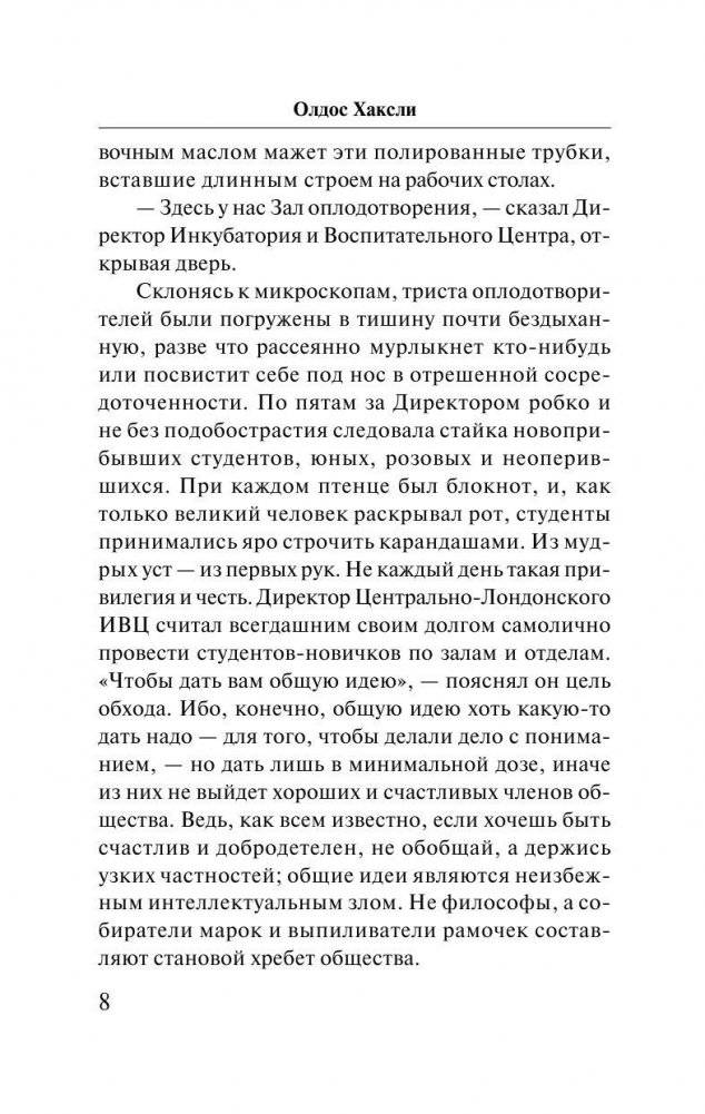 О дивный новый мир фото книги 5