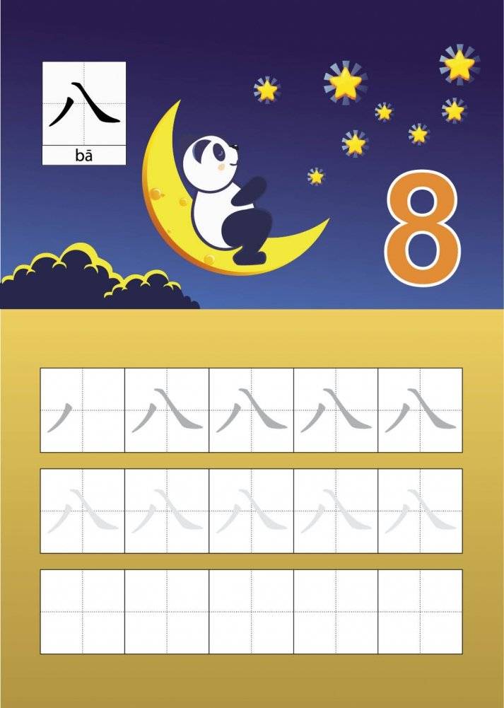 Прописи. Китайские числа фото книги 3