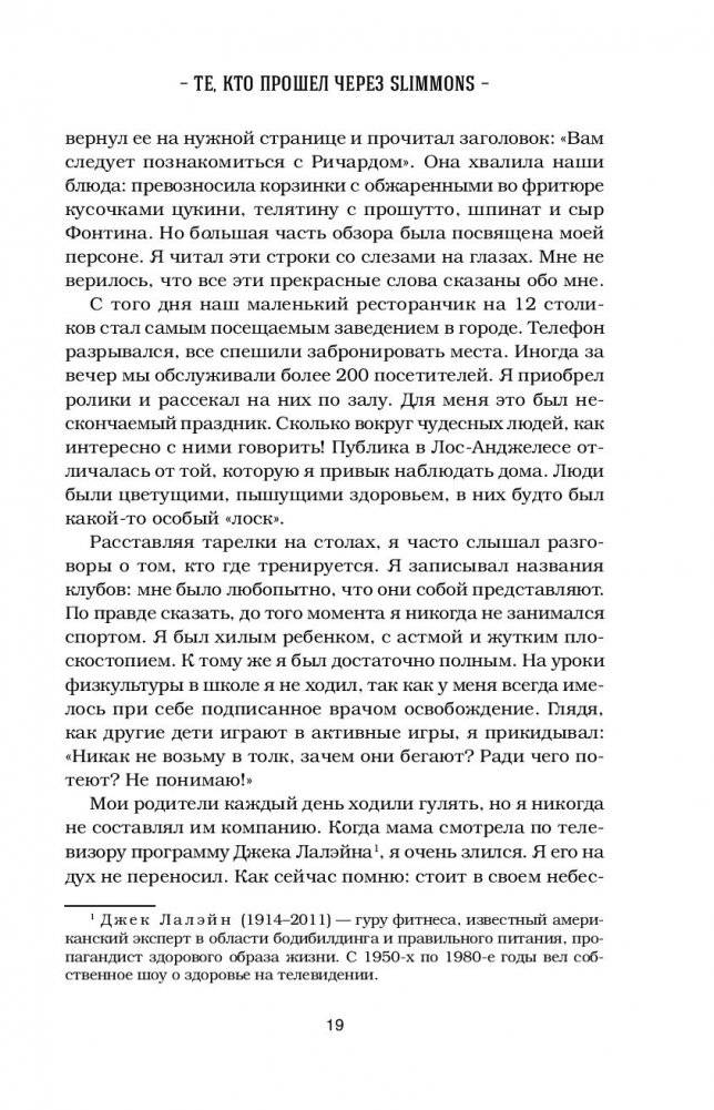 Куриный бульон для души. Создай себя заново. 101 вдохновляющая история о фитнесе, правильном питании и работе над собой фото книги 2