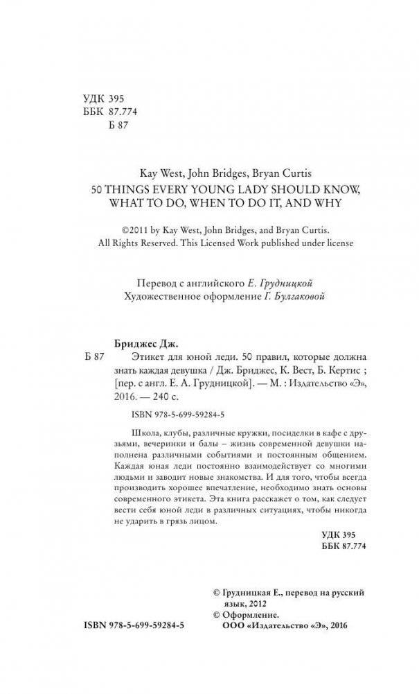 Этикет для юной леди. 50 правил, которые должна знать каждая девушка фото книги 4
