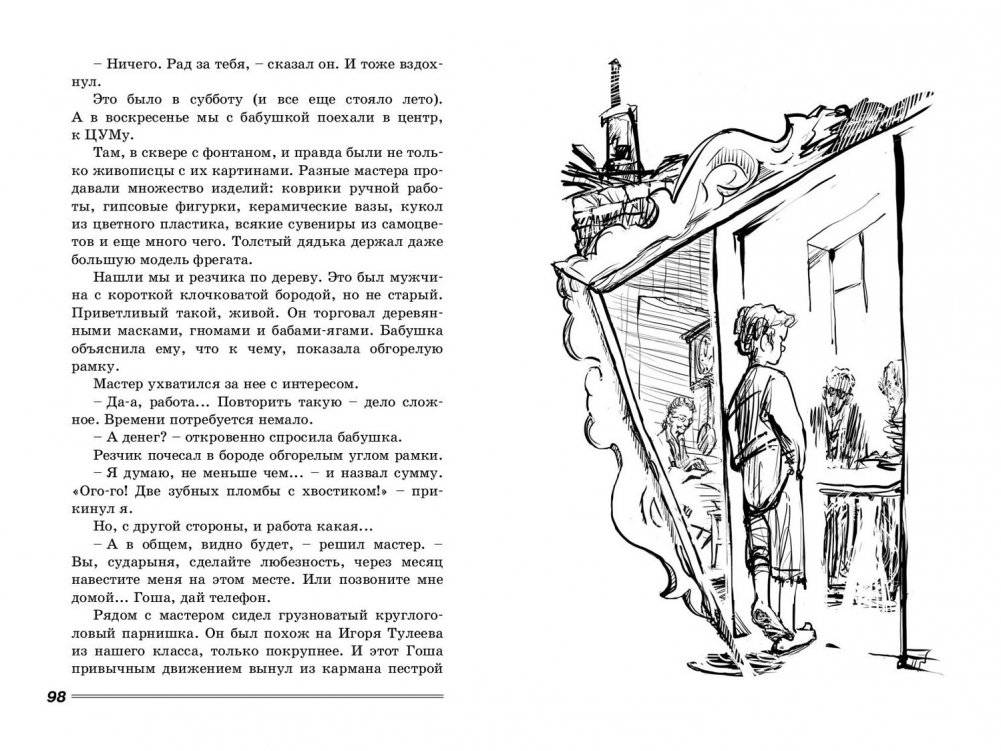 Бабушкин внук и его братья фото книги 4