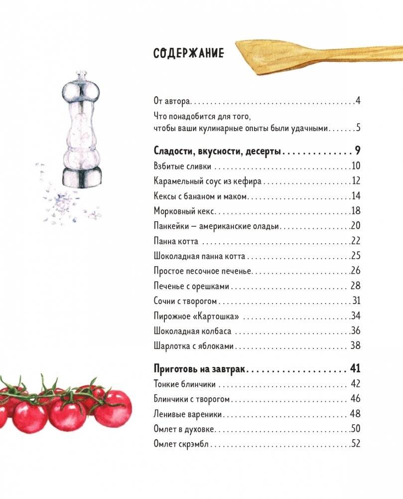 Мама, сегодня готовлю я! Книга для детей, которые хотят приготовить пиццу, блинчики и наггетсы и оставить кухню целой фото книги 3