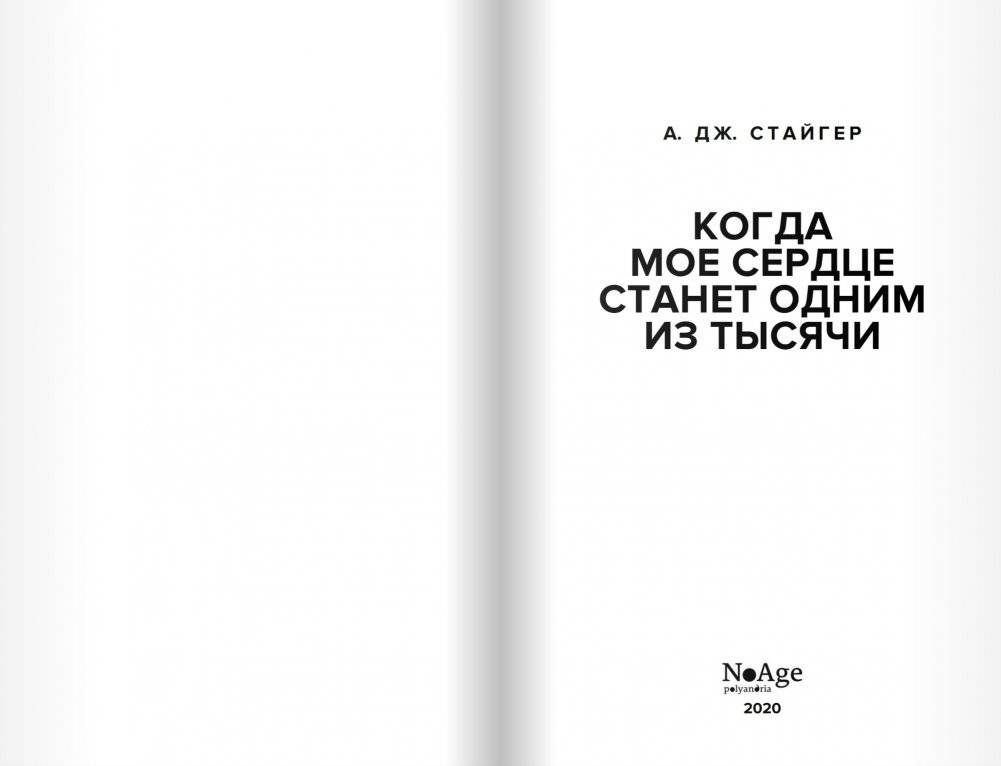 Когда мое сердце станет одним из тысячи фото книги 3