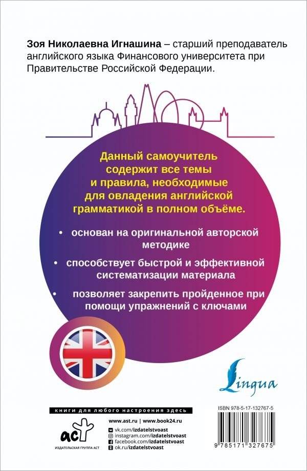 Английский язык. Все правила + упражнения. Полный грамматический курс фото книги 2