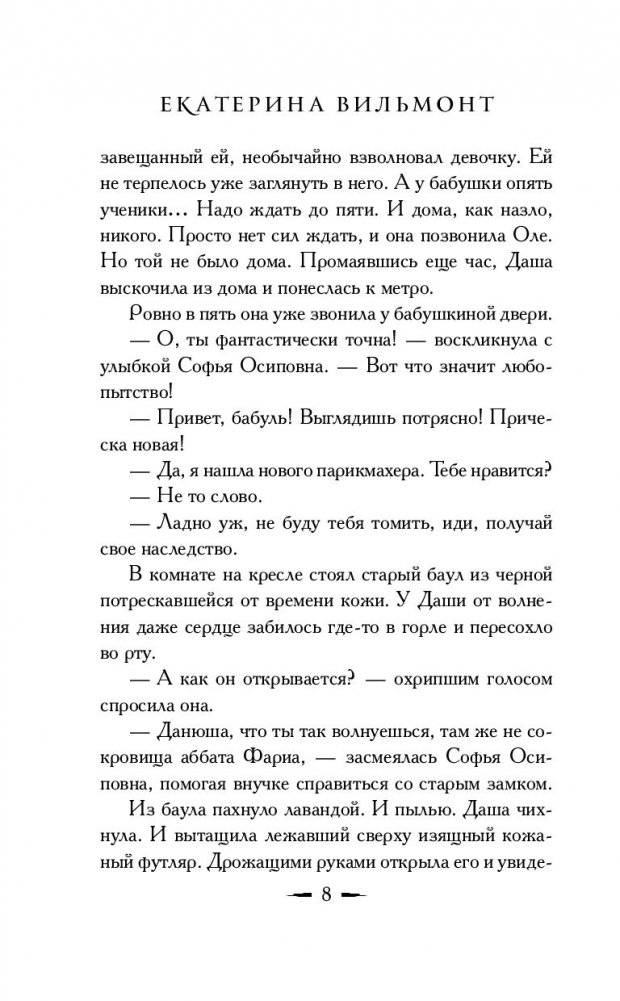 Секрет потрепанного баула фото книги 9