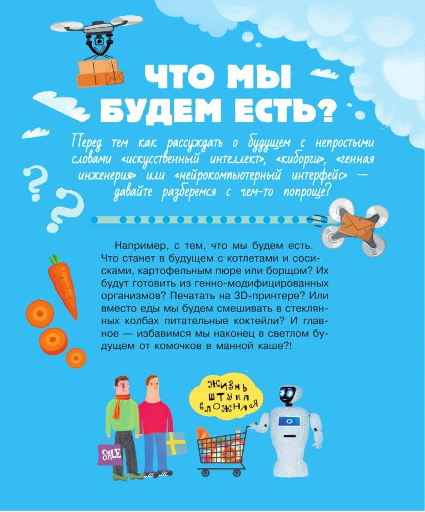 Что, где, когда и почему. Самые интересные вопросы и ответы о будущем фото книги 7