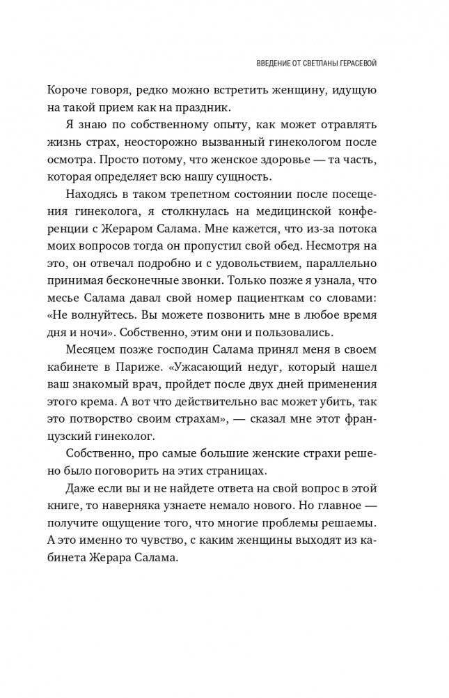 Ваше женское здоровье. Новый подход к лечению от французского гинеколога фото книги 18
