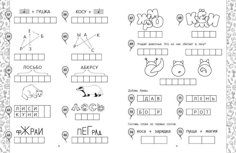 Ребусы и головоломки. Подготовка к школе фото книги 3