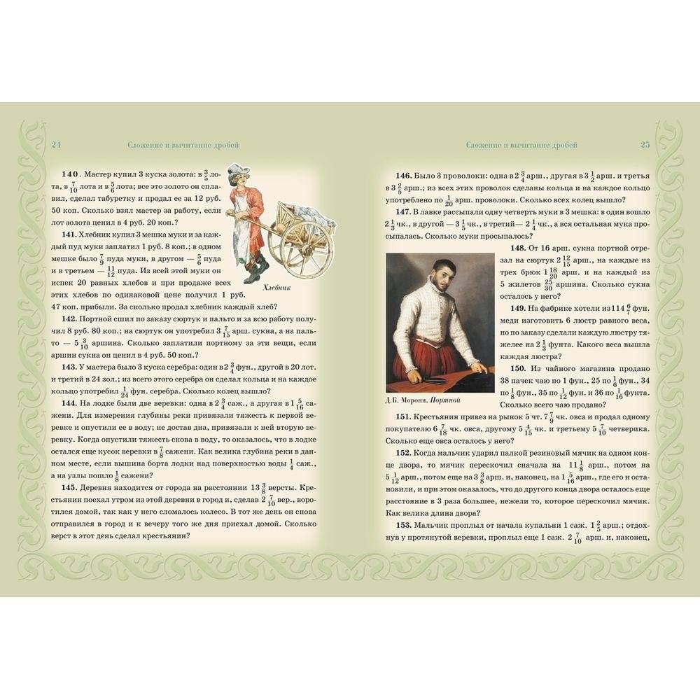 Сборник арифметических задач. Дроби фото книги 4