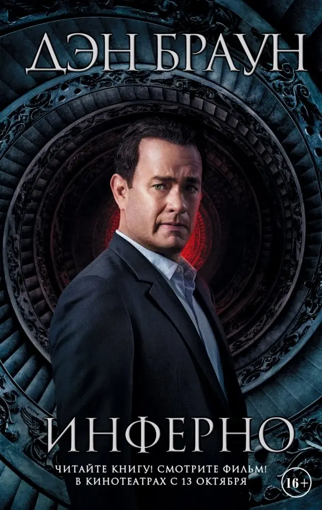 Инферно фото книги