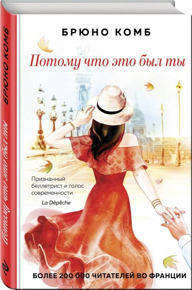 Потому что это был ты фото книги 2