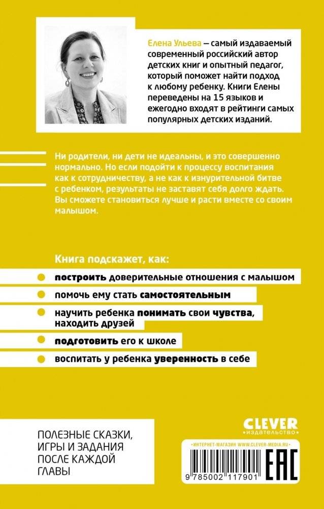 Воспитание без наказаний фото книги 3