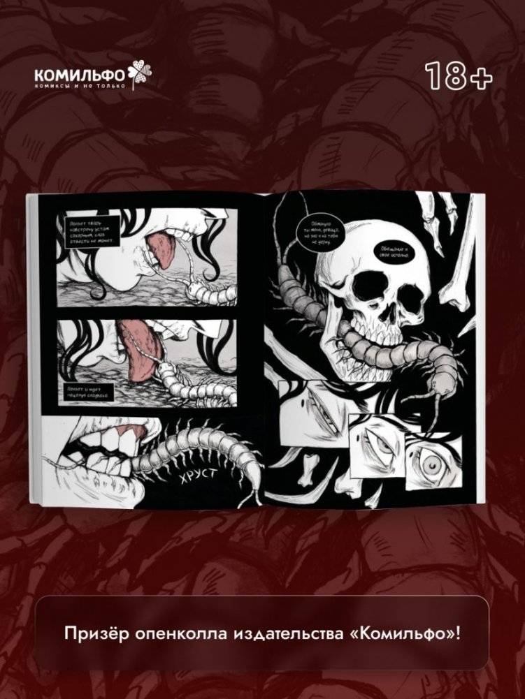 Speak of the Dead. Кстати, о мёртвых. Том 1 фото книги 5