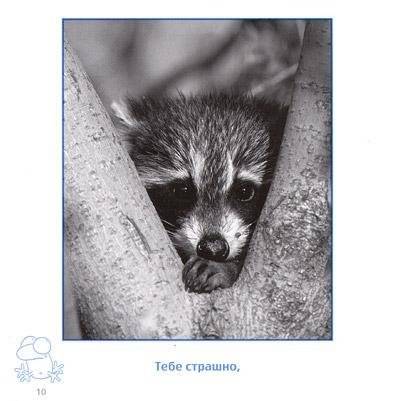 Когда тебе грустно... для детей фото книги 8