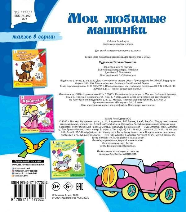 Мои любимые машинки фото книги 2