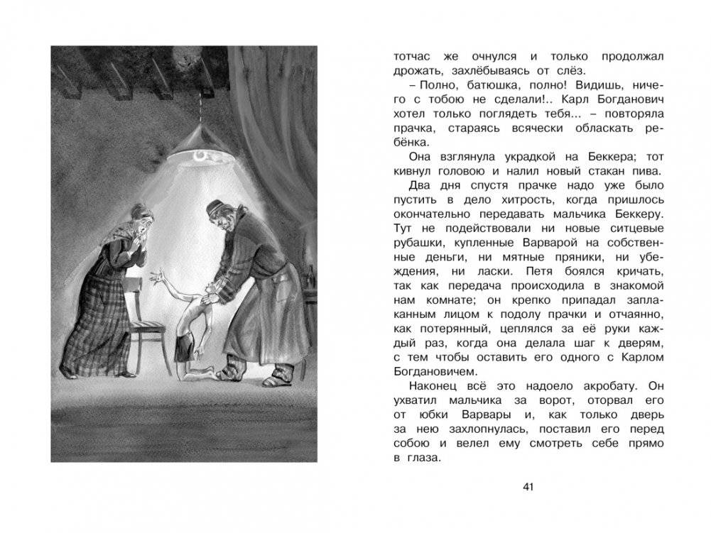 Гуттаперчевый мальчик фото книги 6