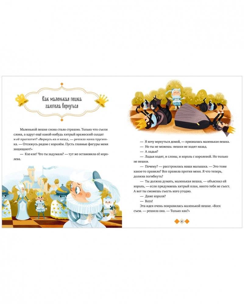 Однажды в шахматном королевстве фото книги 4
