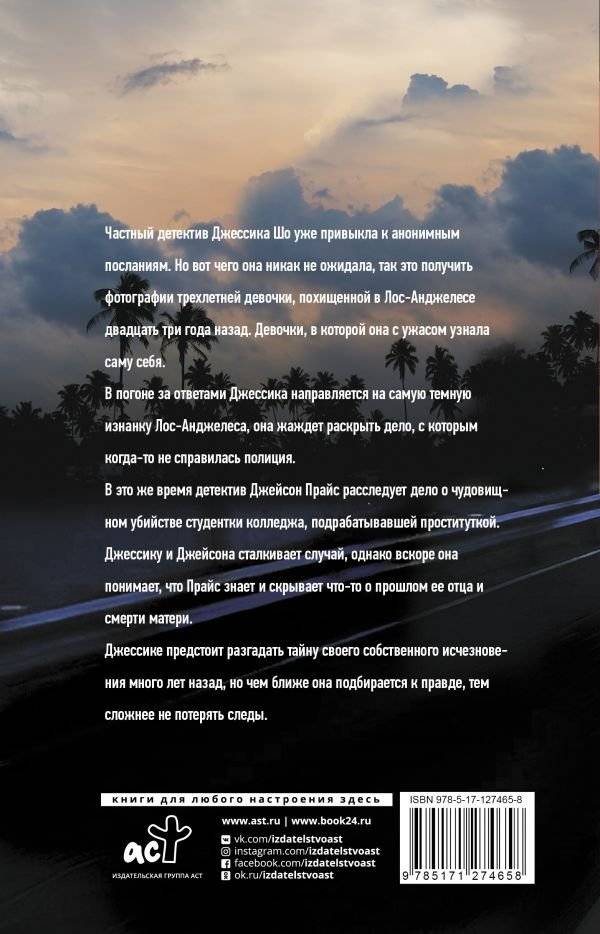 Без следа фото книги 2