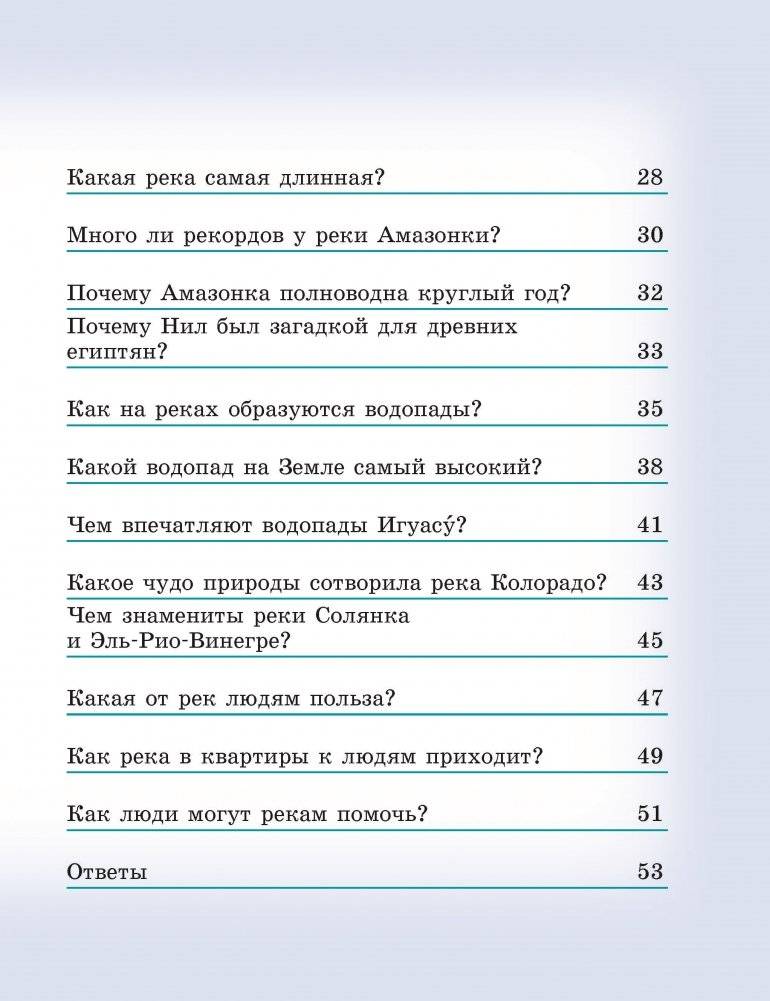 Какие секреты реки хранят фото книги 3