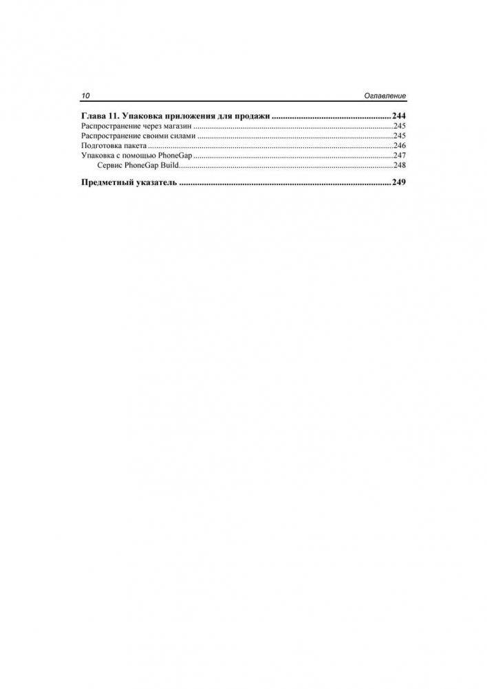jQuery Mobile. Разработка приложений для смартфонов и планшетов фото книги 9