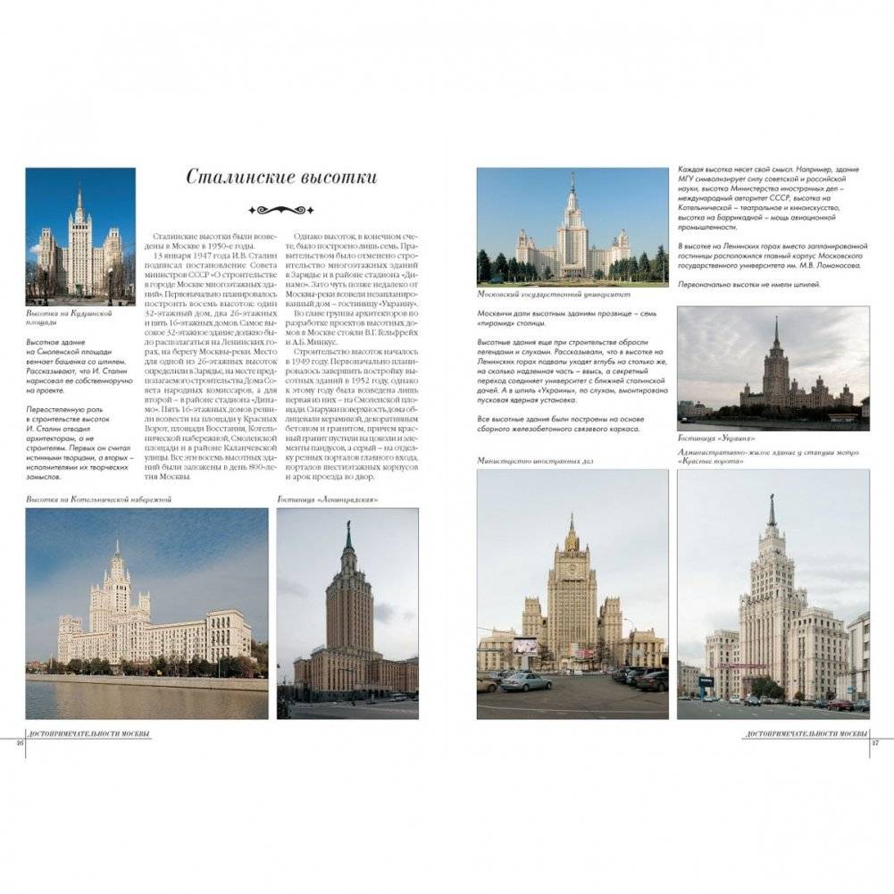 Достопримечательности Москвы фото книги 4