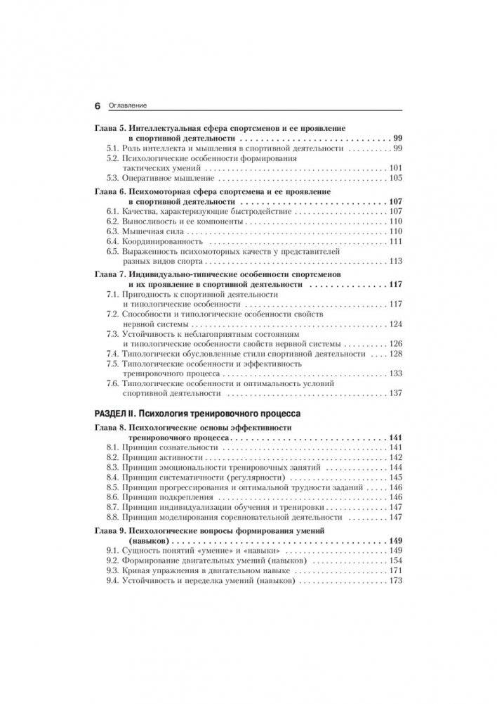 Психология спорта фото книги 5