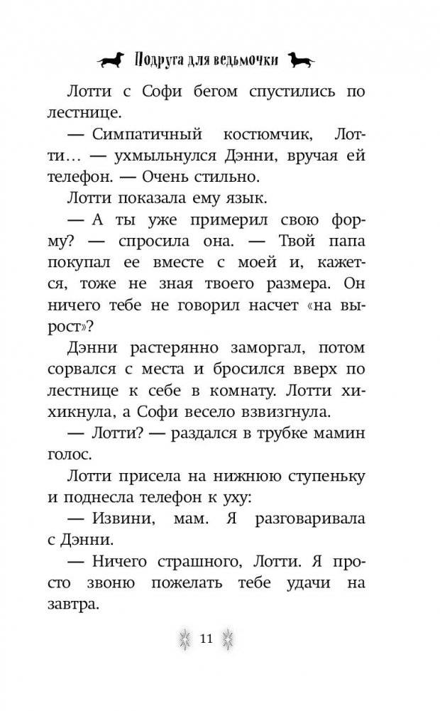 Подруга для ведьмочки фото книги 6