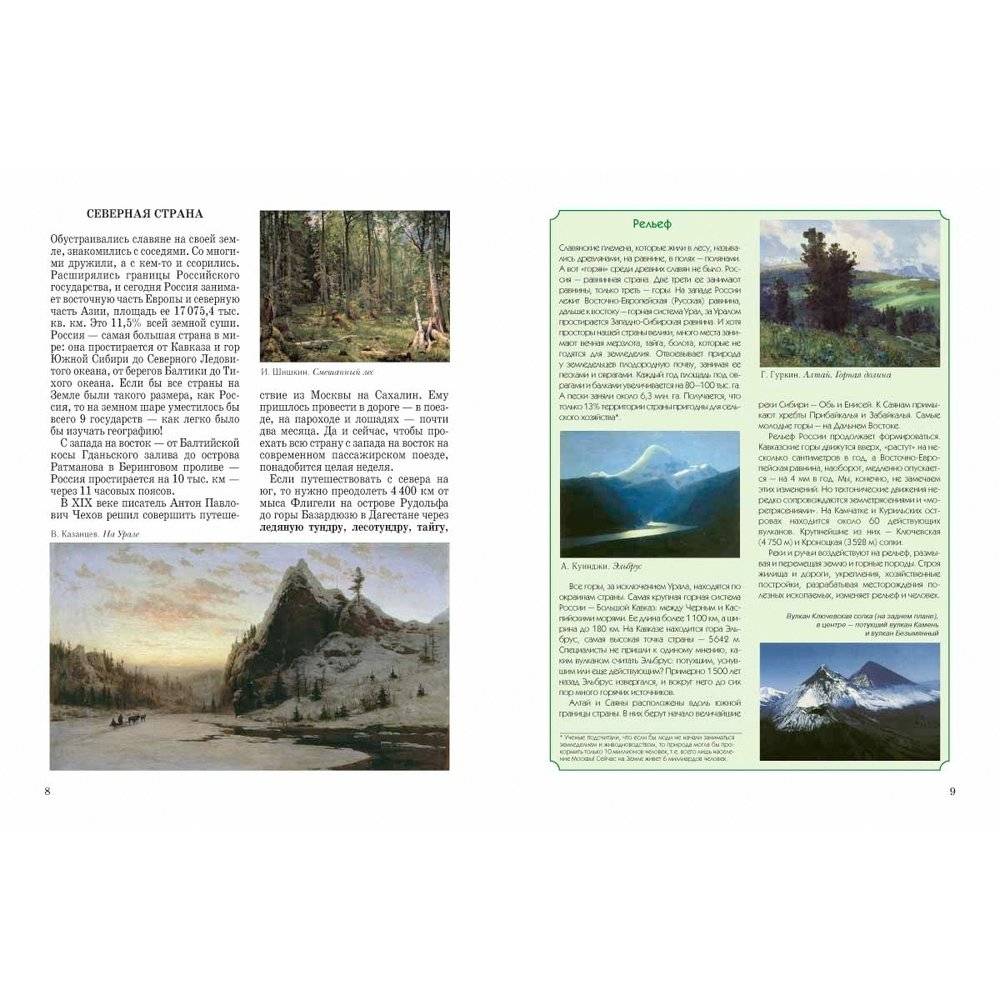 Природа России фото книги 3