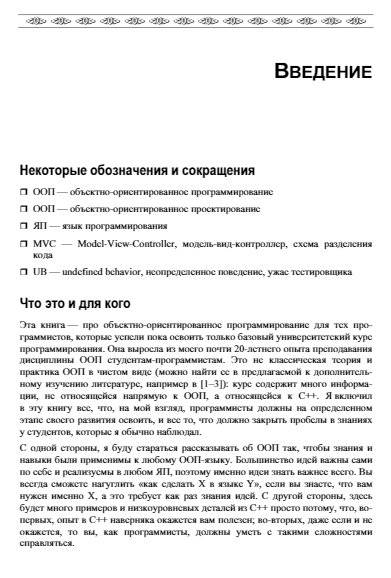 Объектно-ориентированное программирование: с нуля к SOLID и MVC фото книги 6
