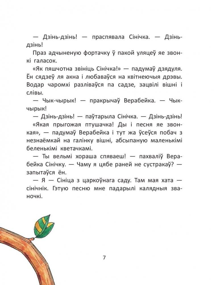 Хто сароку напалохаў? фото книги 7