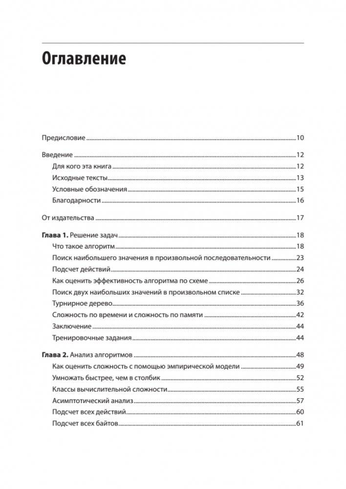Алгоритмы. С примерами на Python фото книги 2
