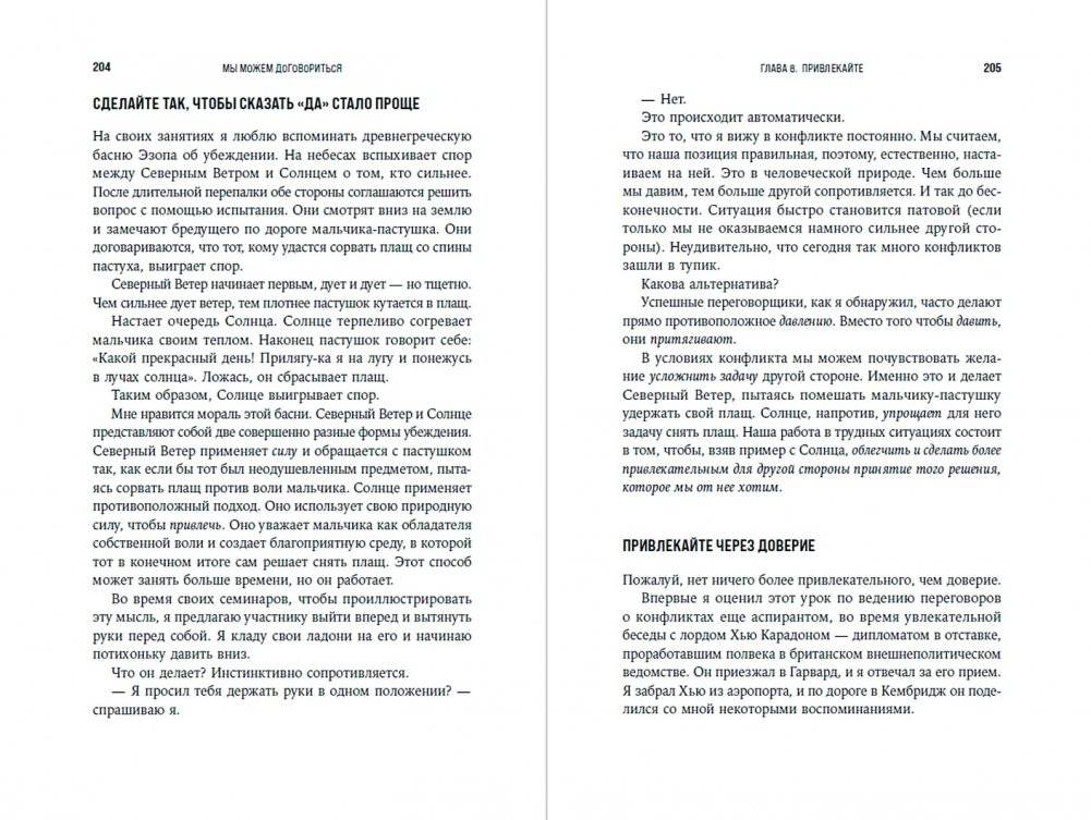 Мы можем договориться. Стратегии разрешения сложных конфликтов фото книги 4