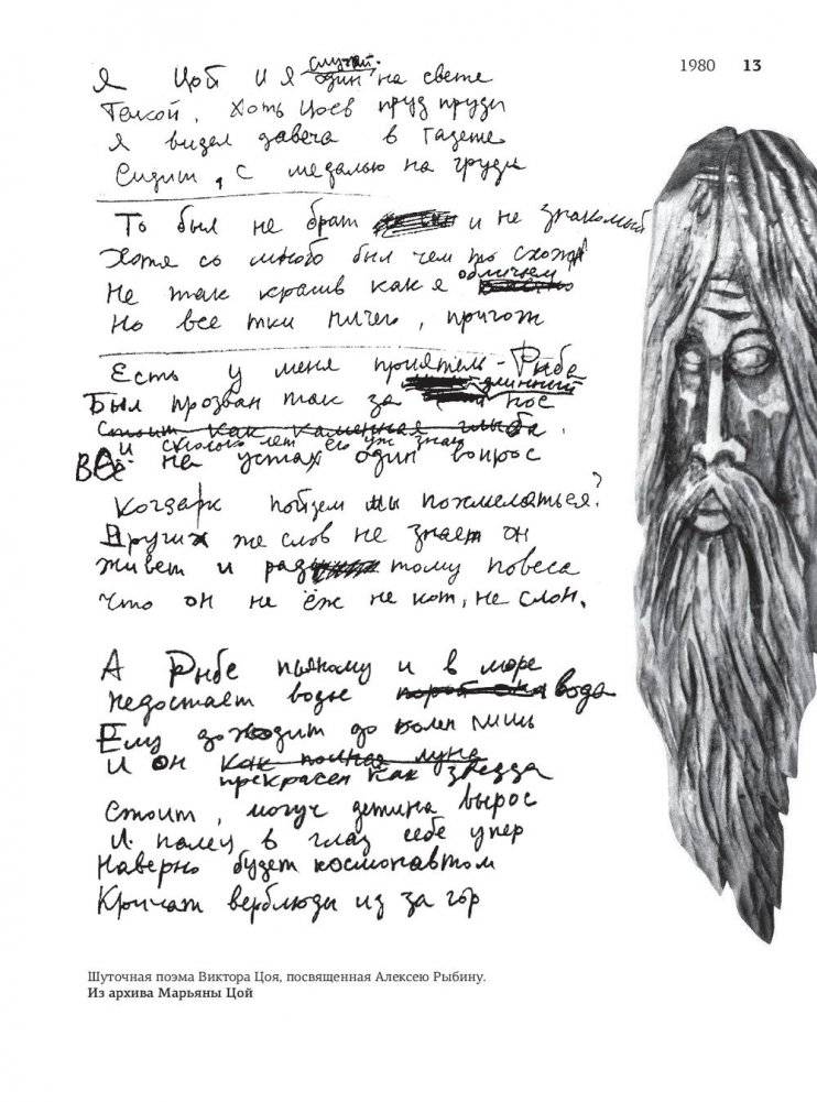 Виктор Цой. Подлинные черновики. Песни, рукописи, рисунки. Памятный альбом фото книги 4