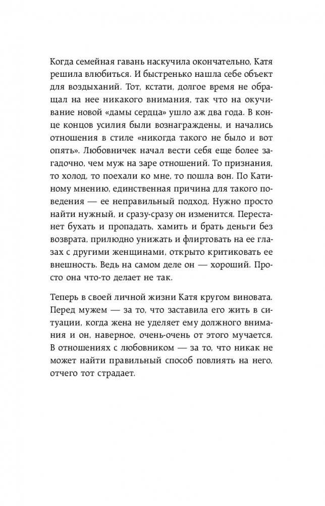 Мозгоеды. Что в головах у тех, кто сводит нас с ума. Волшебный пинок к нормальной жизни фото книги 5