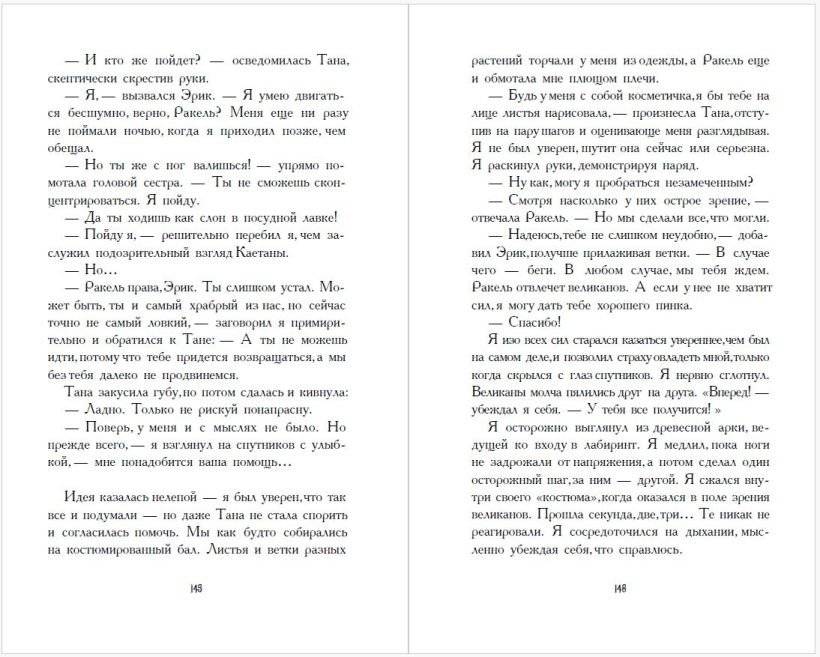 Путешественники по снам фото книги 5