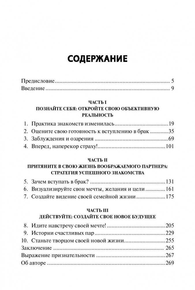 Знакомьтесь: ваша вторая половинка фото книги 2