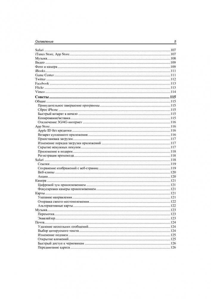 iPhone для пользователя фото книги 6