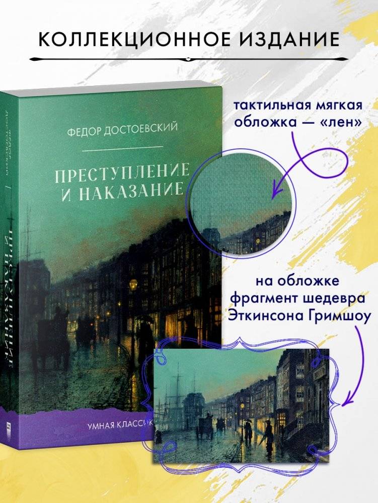 Преступление и наказание фото книги 5