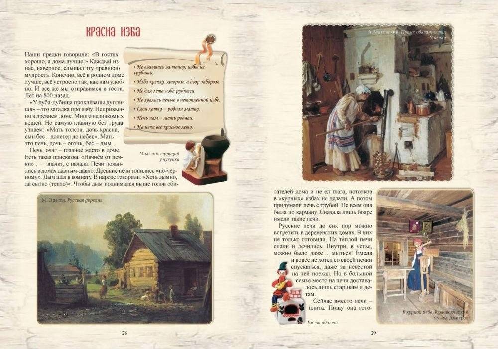 Как жили в Древней Руси фото книги 10