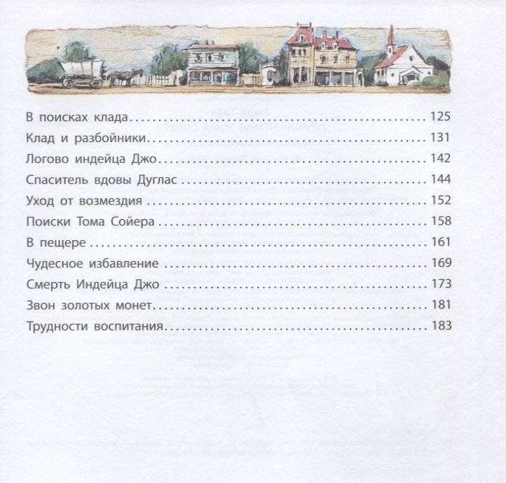 Приключения Тома Сойера фото книги 3