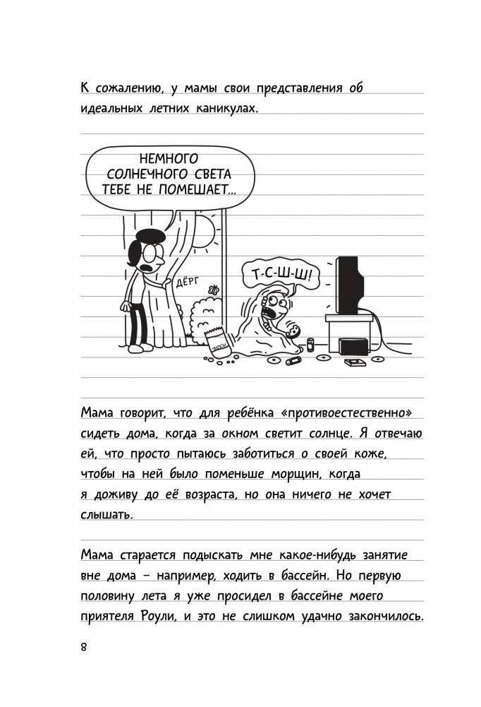 Дневник слабака-4. Собачья жизнь фото книги 6