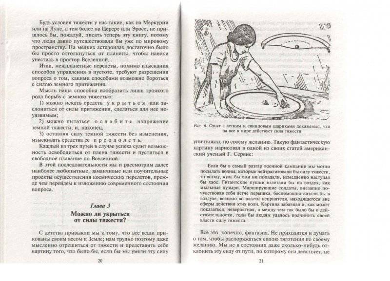 Увлекательно о космосе. Межпланетные путешествия фото книги 5