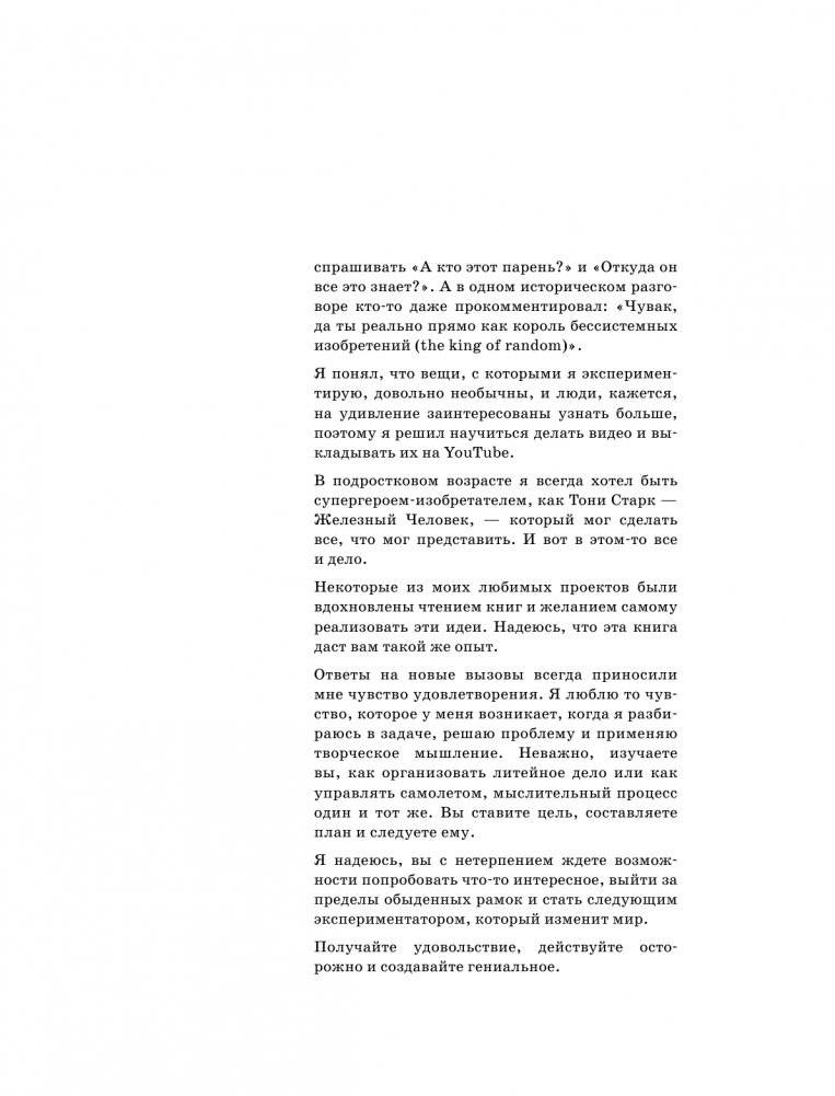 Идеи для мастера. 52 проекта для незабываемых выходных фото книги 4