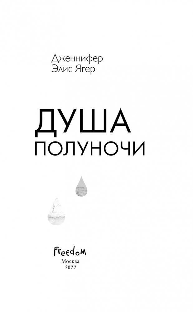 Душа полуночи (#2) фото книги 4