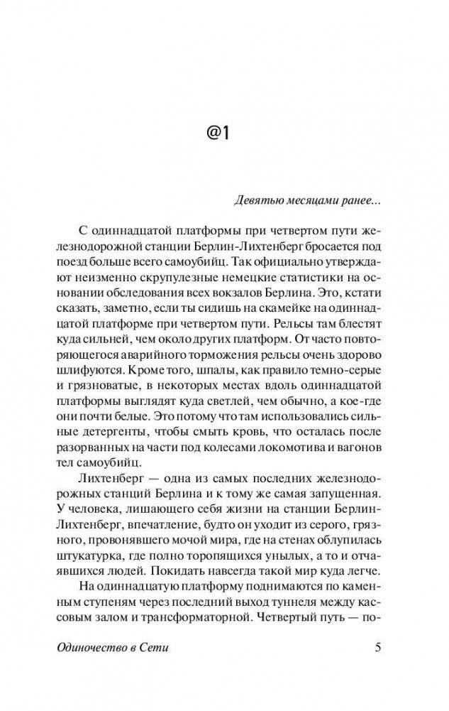 Одиночество в Сети фото книги 5