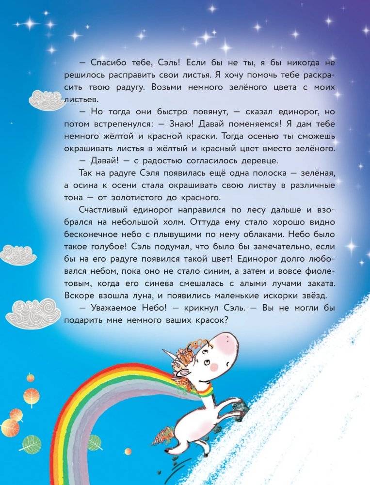 Единорог для круглой принцессы фото книги 11
