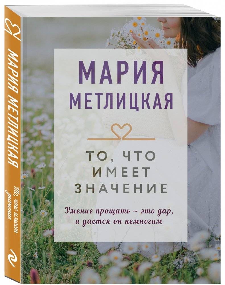 То, что имеет значение фото книги 2