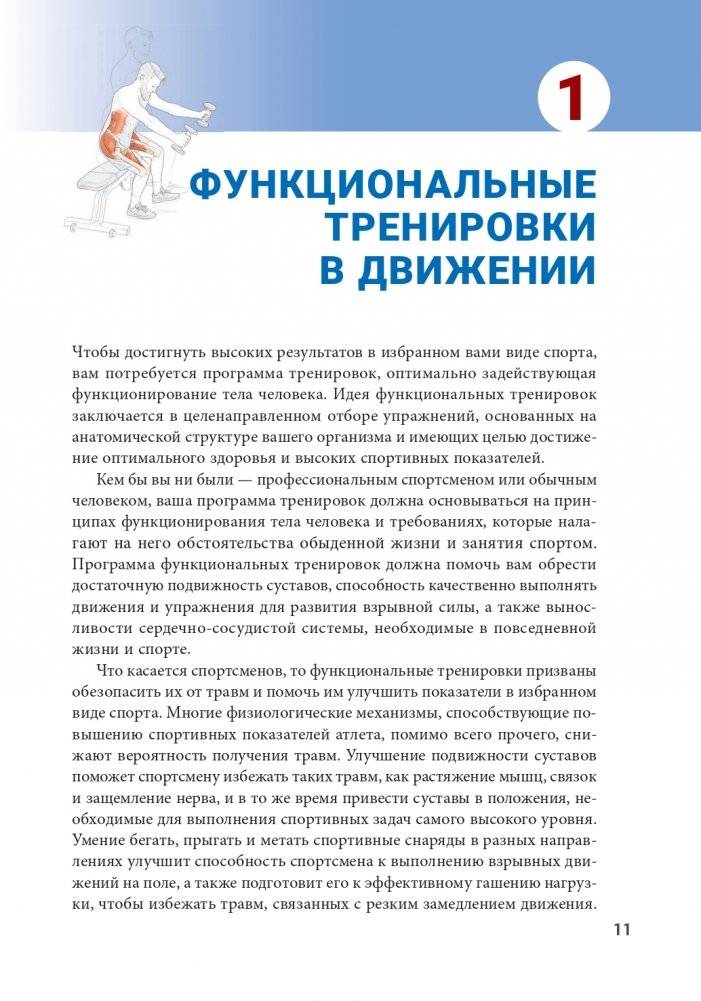 Анатомия функциональных тренировок фото книги 9